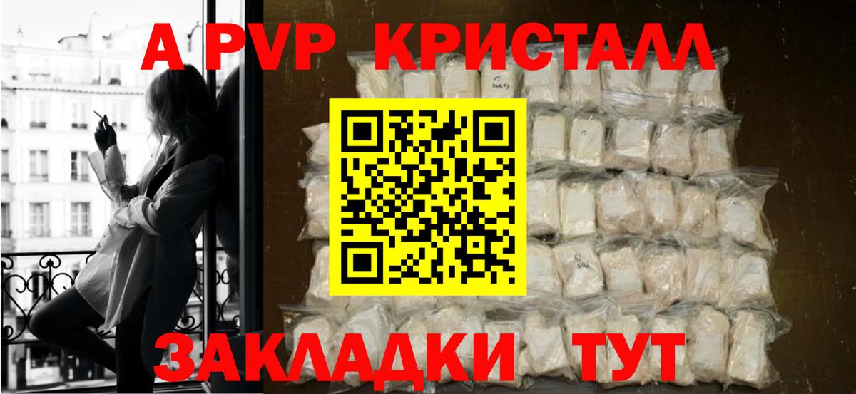 A PVP  Вход с VPN  A PVP СК КРИС  Ипатово  купить закладку  Альфа ПВП Crystall 
