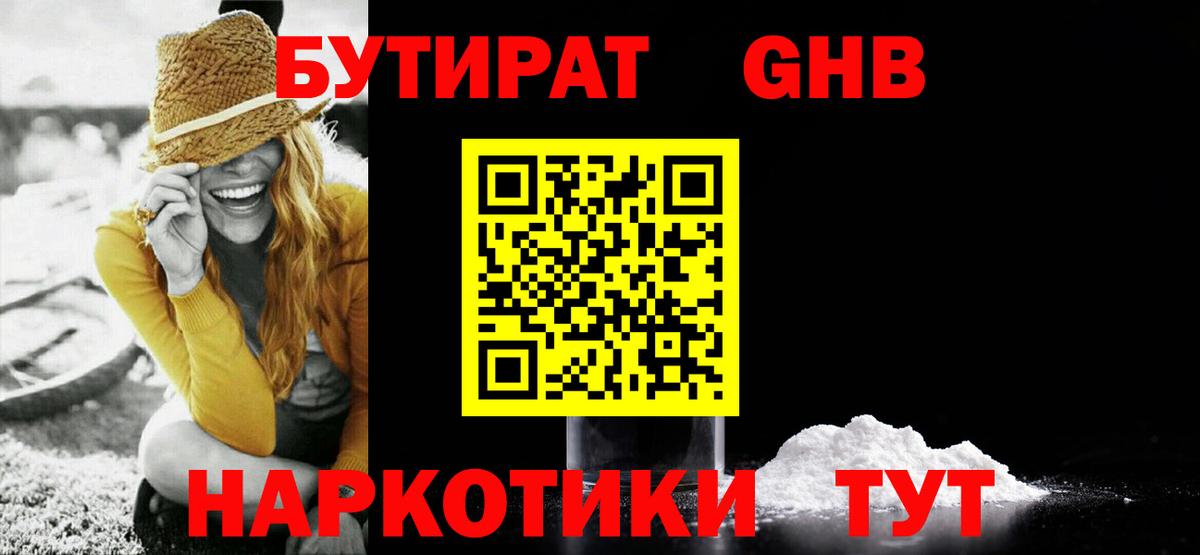 Бутират бутандиол  Бутират  Ипатово  Вход с VPN 