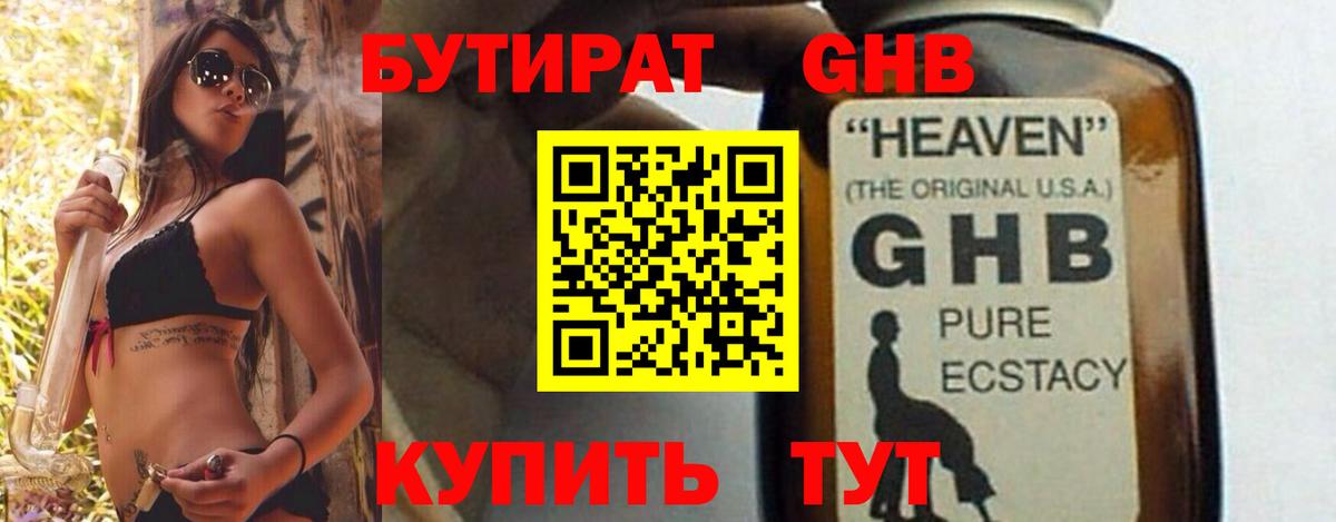 БУТИРАТ Butirat Ипатово