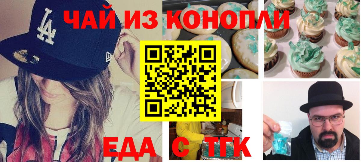 Печенье с ТГК марихуана Ипатово