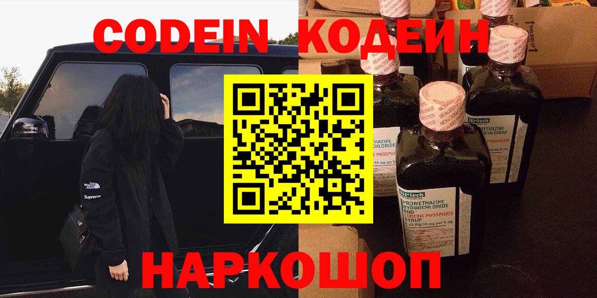 Кодеин Purple Drank  Вход с VPN  Ипатово 