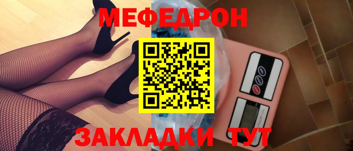 Мефедрон кристаллы Ипатово