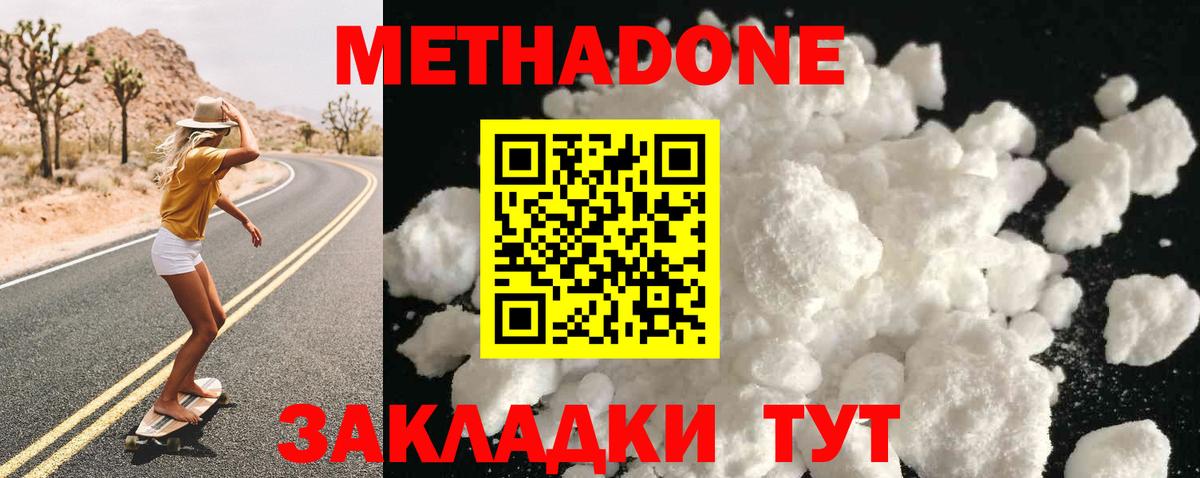 МЕТАДОН methadone Ипатово